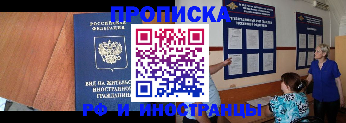 временная регистрация для всех в Воркуте