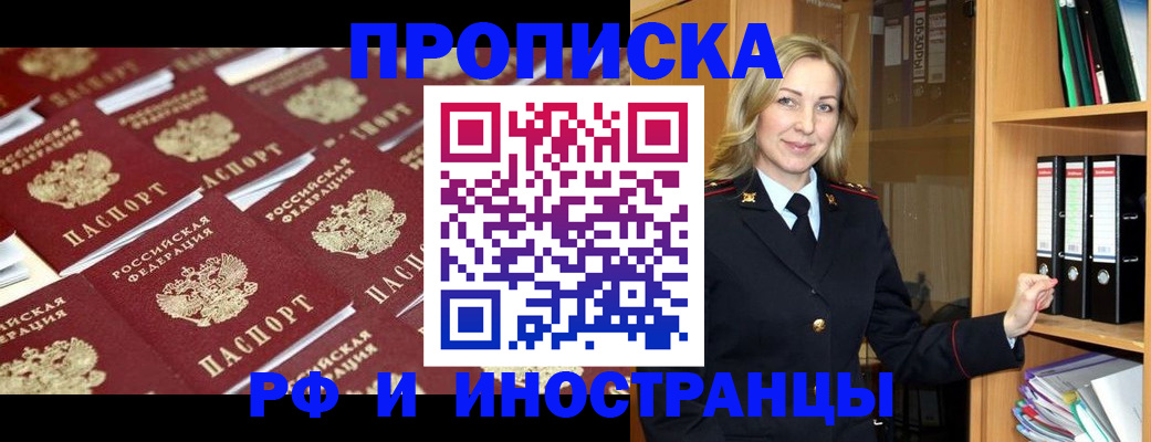 купить прописку в Воркуте