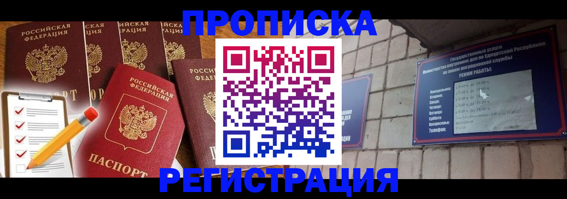 временная регистрация адрес в Воркуте