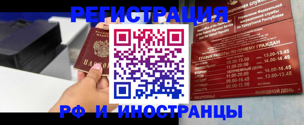 прописка штамп в Воркуте