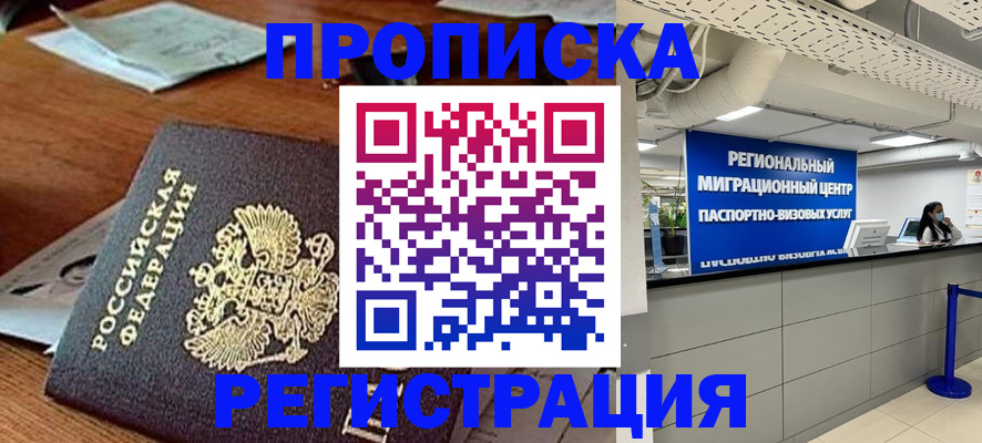 временная прописка в Воркуте