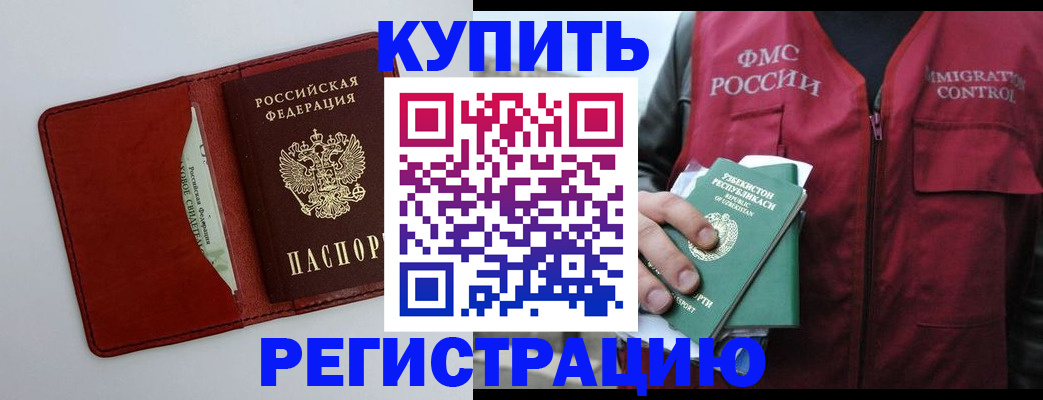 временная прописка в Воркуте