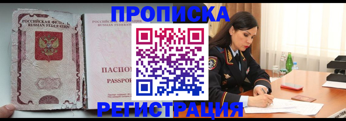 прописка паспорт в Воркуте